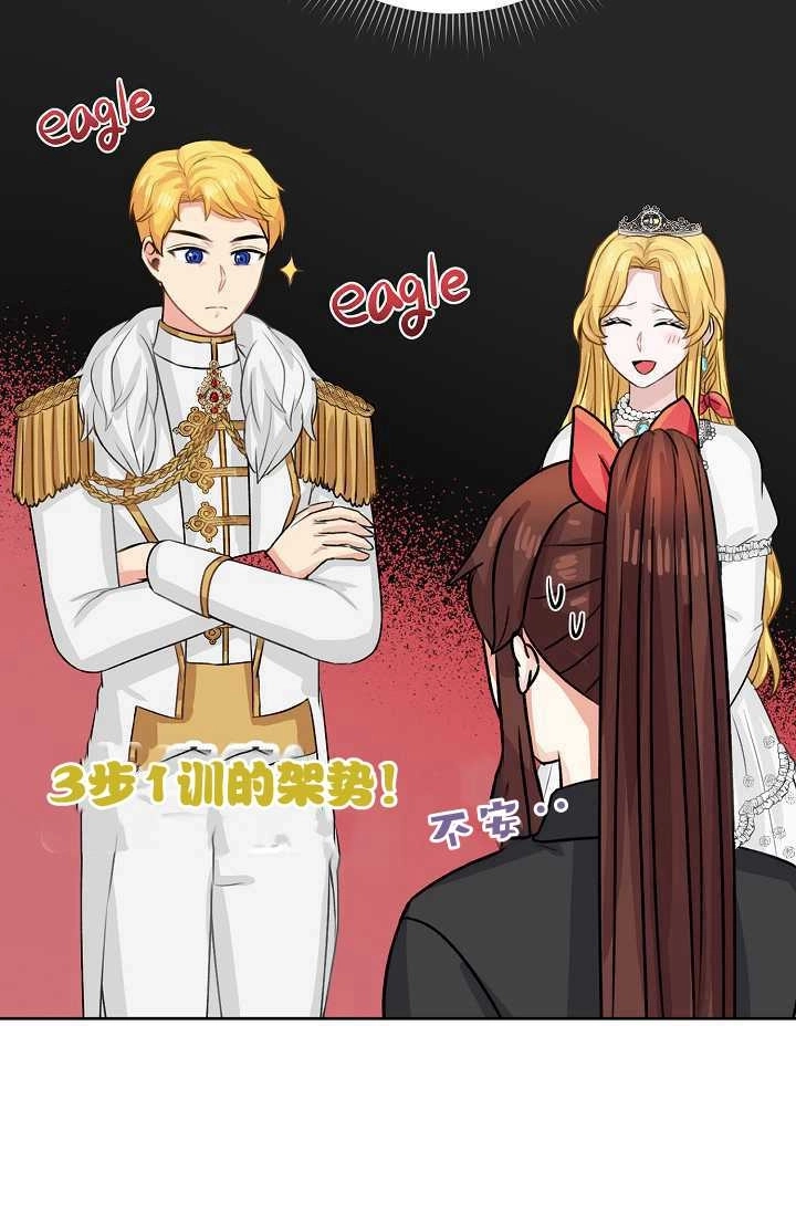 《模拟恋爱玩一轮就够了》第38话 第45页