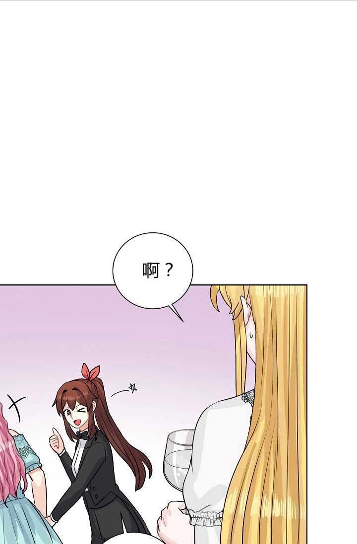《模拟恋爱玩一轮就够了》第38话 第48页