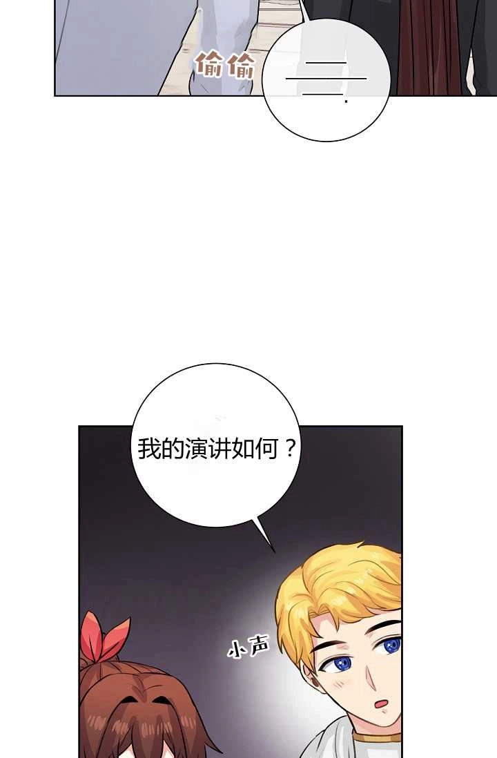 《模拟恋爱玩一轮就够了》第38话 第19页