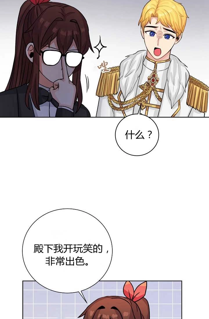 《模拟恋爱玩一轮就够了》第38话 第21页