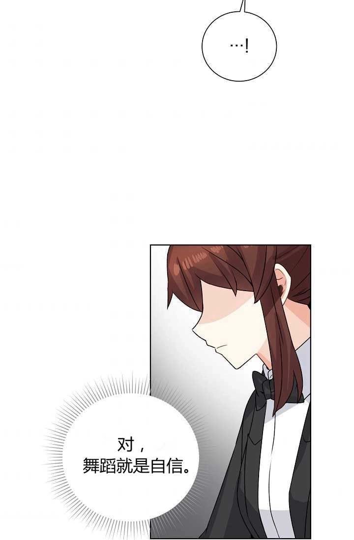 《模拟恋爱玩一轮就够了》第38话 第63页