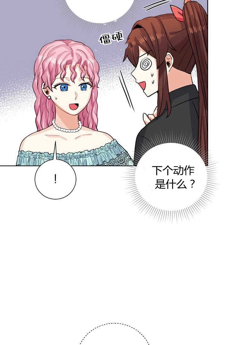 《模拟恋爱玩一轮就够了》第38话 第57页