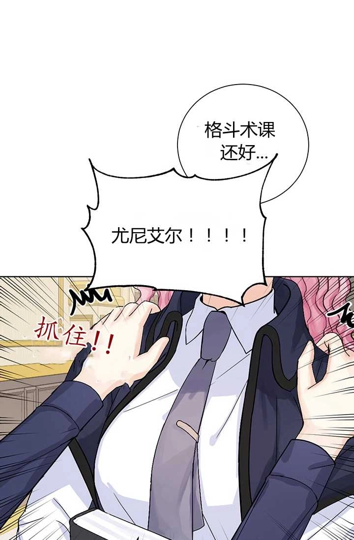 《模拟恋爱玩一轮就够了》第03话 第14页