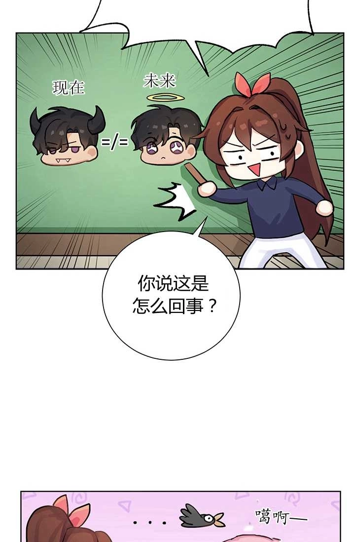 《模拟恋爱玩一轮就够了》第03话 第18页