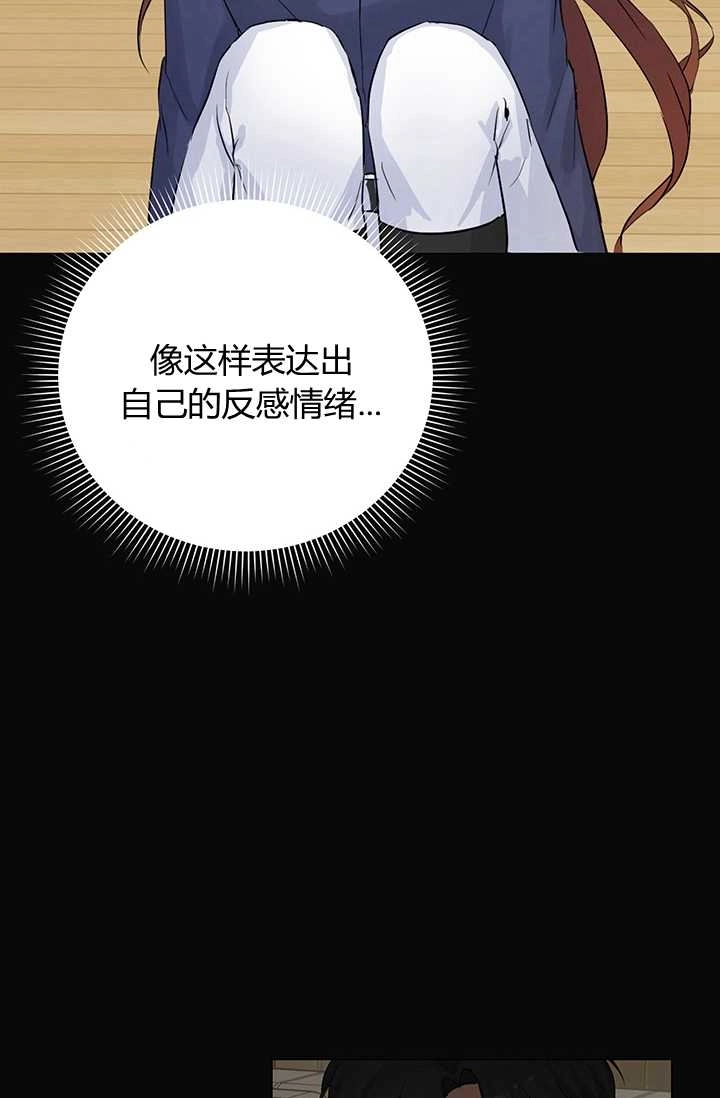 《模拟恋爱玩一轮就够了》第03话 第79页