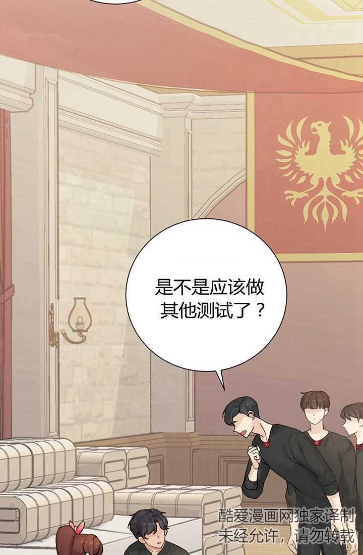 《模拟恋爱玩一轮就够了》第03话 第2页