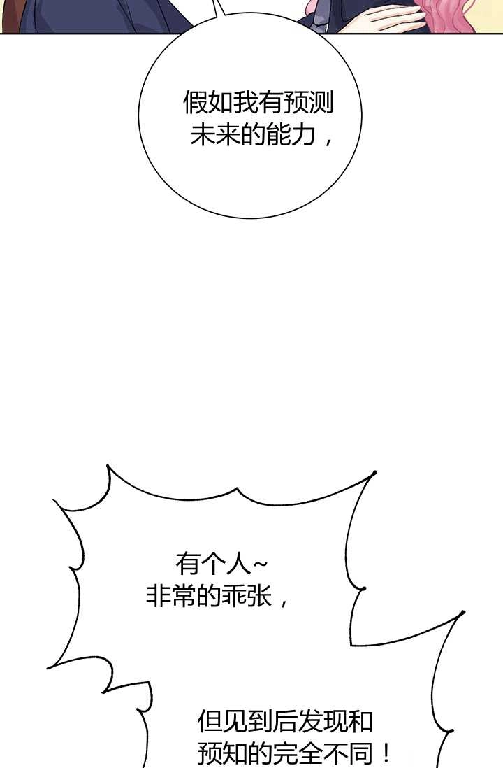 《模拟恋爱玩一轮就够了》第03话 第17页
