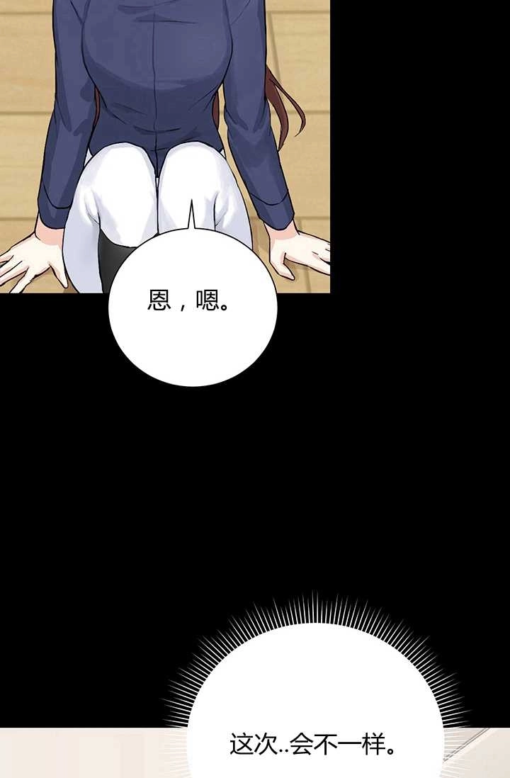 《模拟恋爱玩一轮就够了》第03话 第83页
