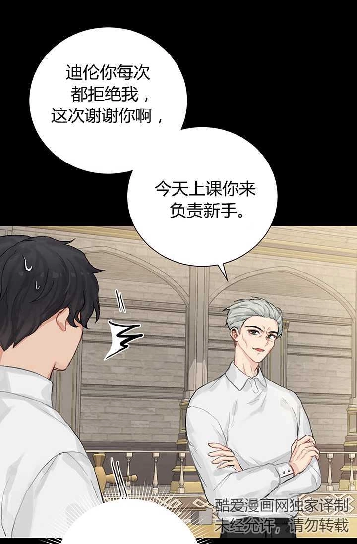 《模拟恋爱玩一轮就够了》第03话 第62页