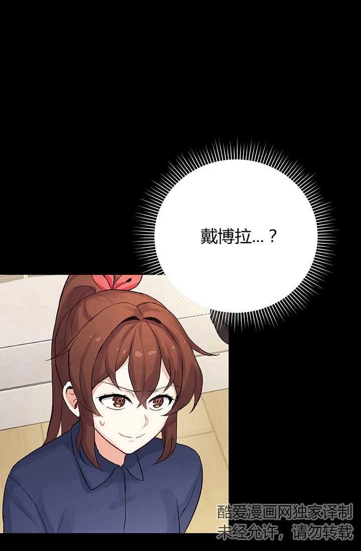《模拟恋爱玩一轮就够了》第03话 第72页