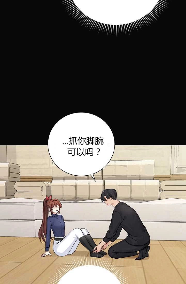 《模拟恋爱玩一轮就够了》第03话 第81页