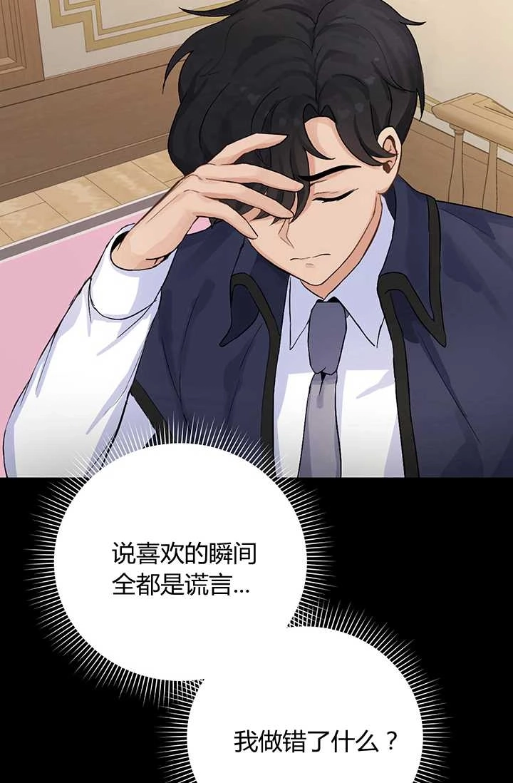 《模拟恋爱玩一轮就够了》第03话 第38页