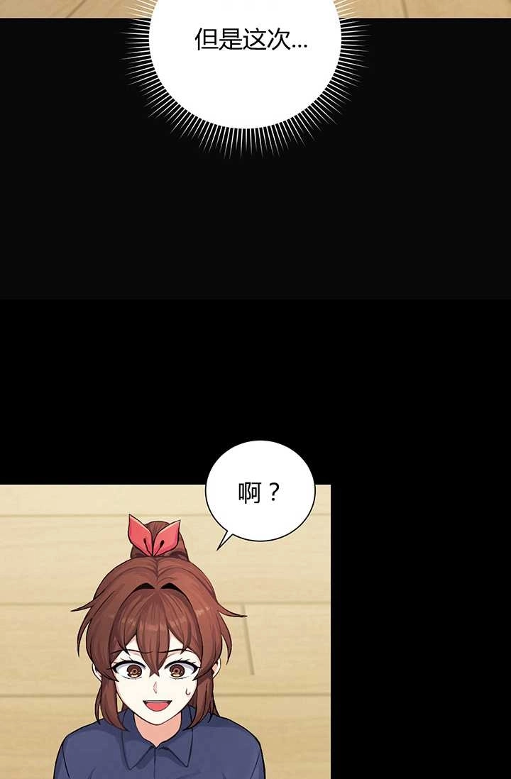 《模拟恋爱玩一轮就够了》第03话 第82页