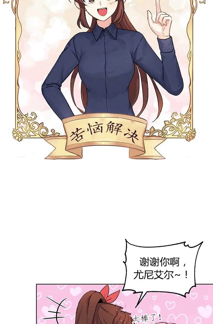 《模拟恋爱玩一轮就够了》第03话 第25页