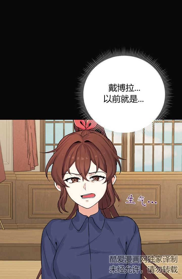 《模拟恋爱玩一轮就够了》第03话 第78页