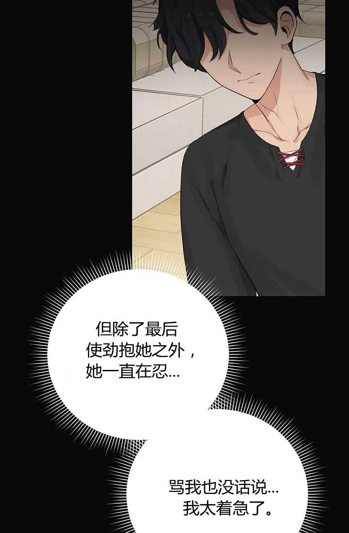 《模拟恋爱玩一轮就够了》第03话 第80页