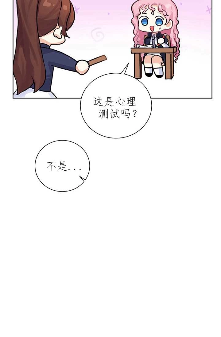 《模拟恋爱玩一轮就够了》第03话 第19页