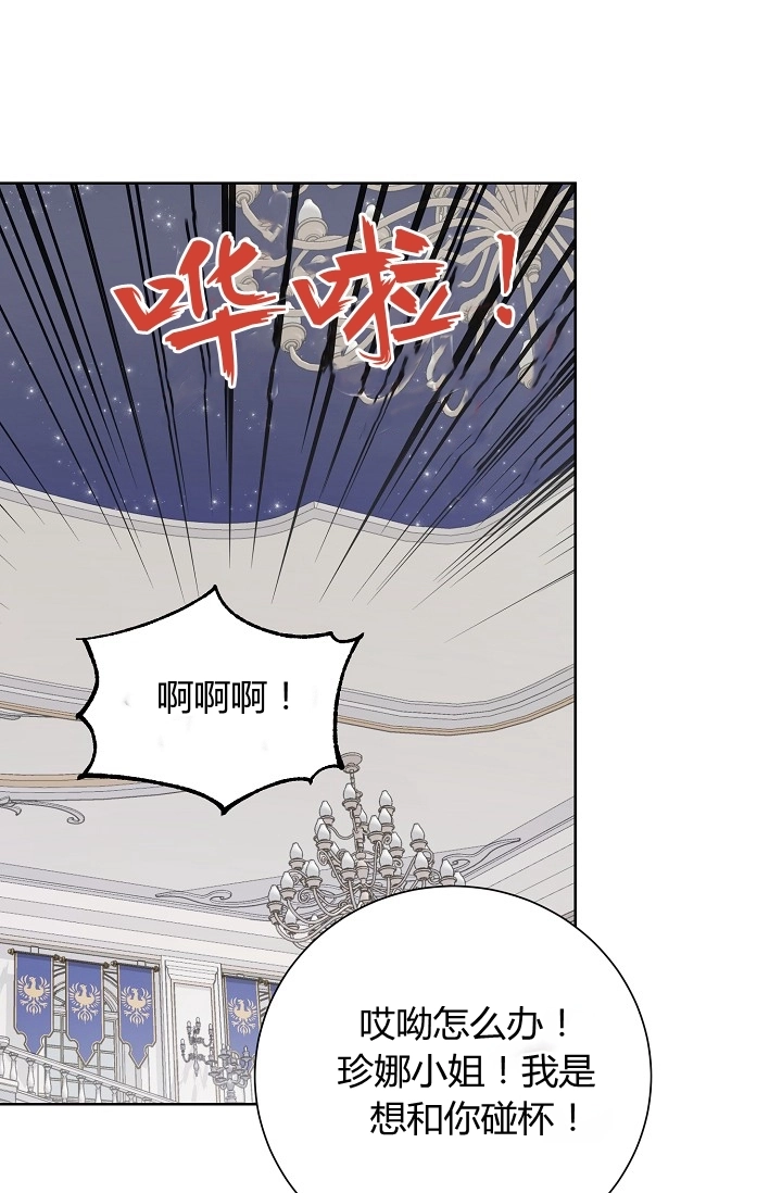 《模拟恋爱玩一轮就够了》第39话 第50页