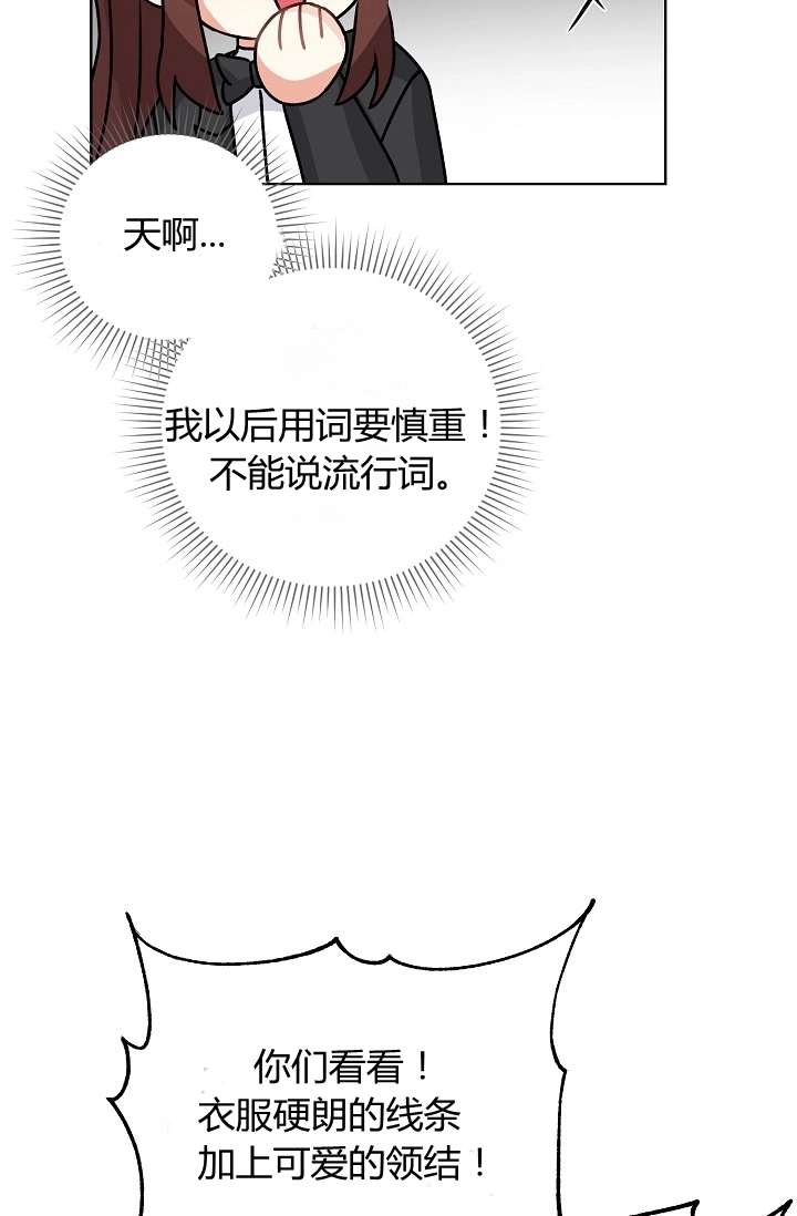 《模拟恋爱玩一轮就够了》第39话 第14页