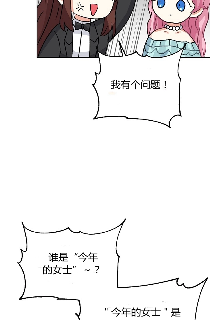 《模拟恋爱玩一轮就够了》第39话 第32页