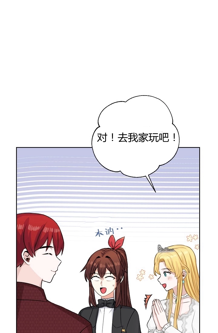 《模拟恋爱玩一轮就够了》第39话 第66页