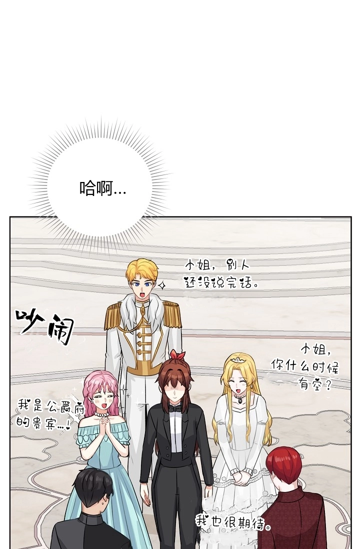 《模拟恋爱玩一轮就够了》第39话 第77页