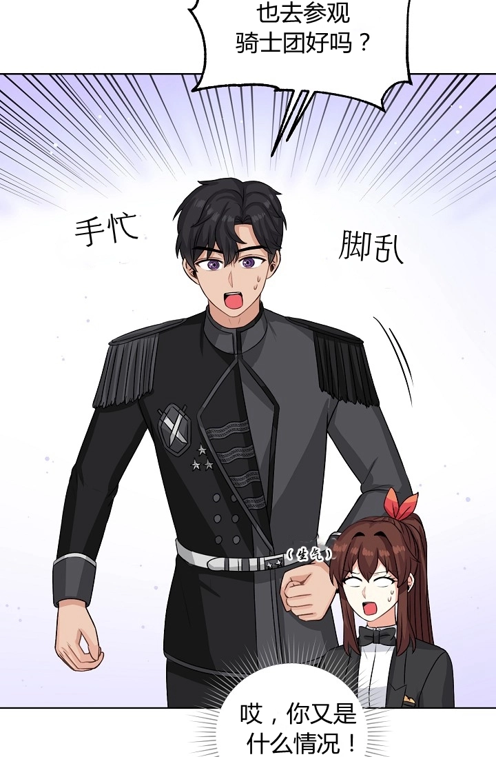 《模拟恋爱玩一轮就够了》第39话 第71页