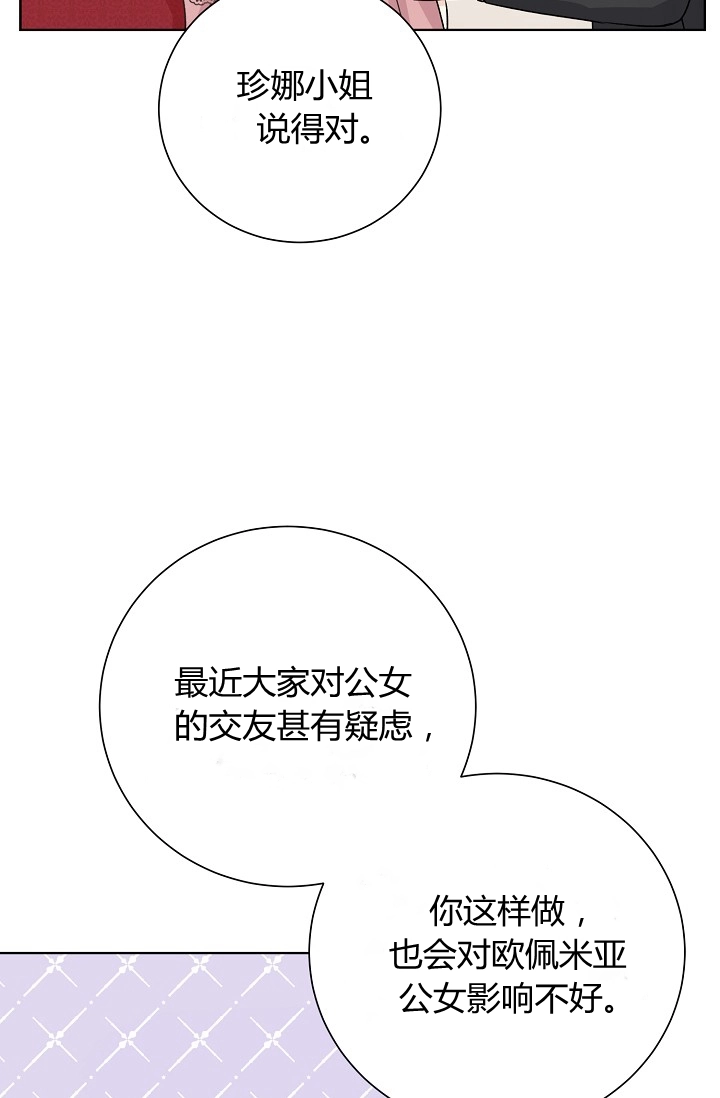 《模拟恋爱玩一轮就够了》第39话 第30页