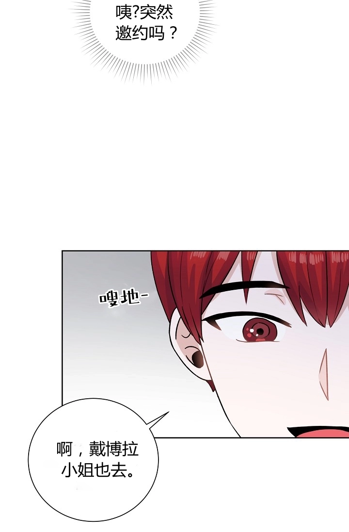 《模拟恋爱玩一轮就够了》第39话 第65页