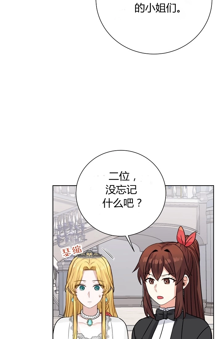 《模拟恋爱玩一轮就够了》第39话 第21页