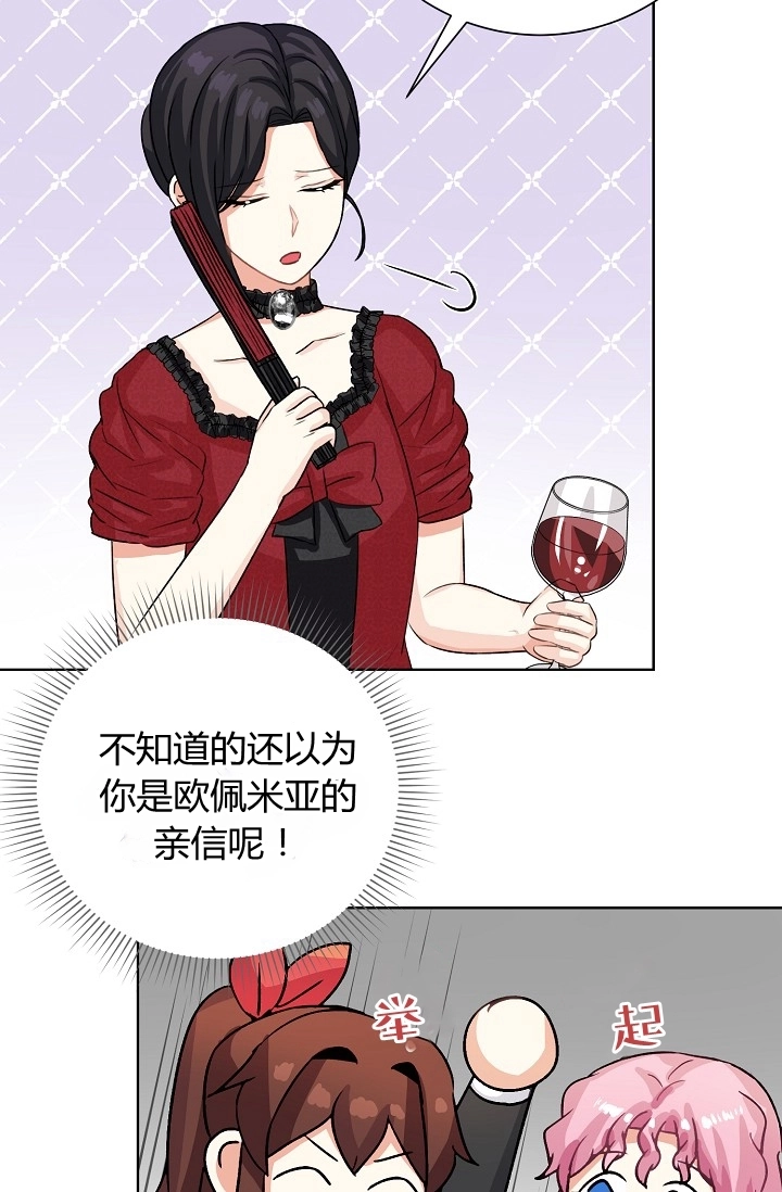 《模拟恋爱玩一轮就够了》第39话 第31页