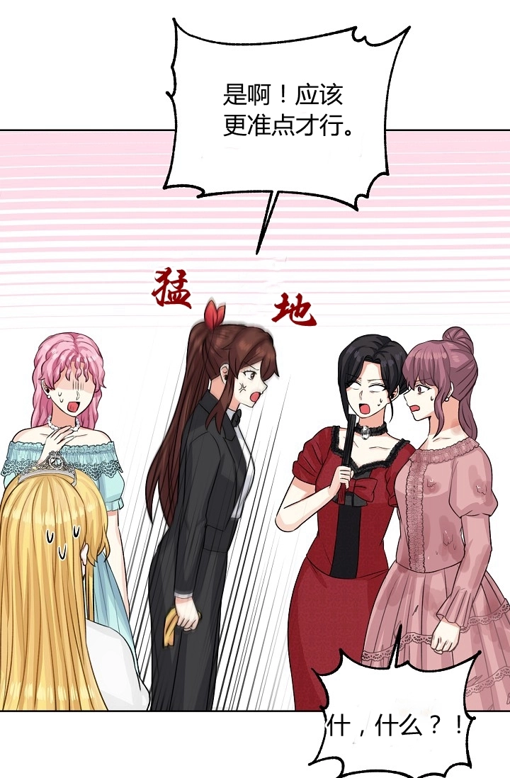 《模拟恋爱玩一轮就够了》第39话 第56页