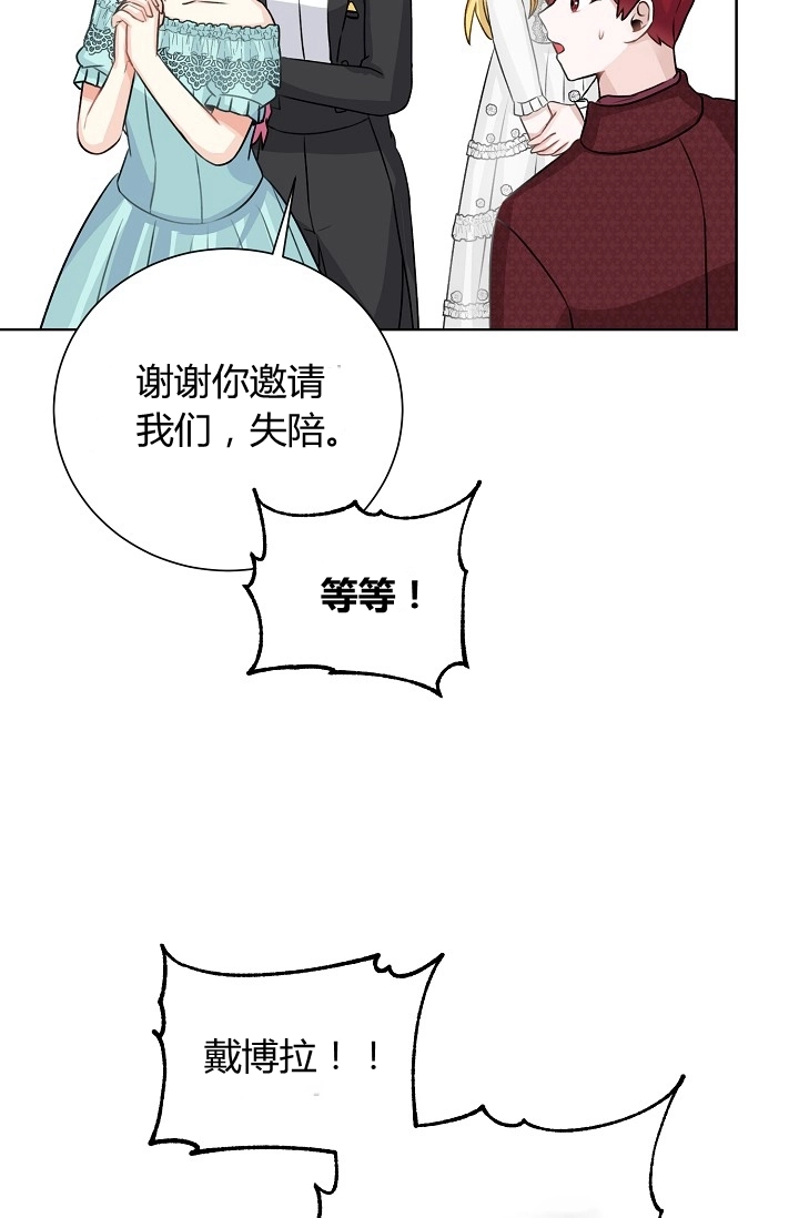 《模拟恋爱玩一轮就够了》第39话 第70页