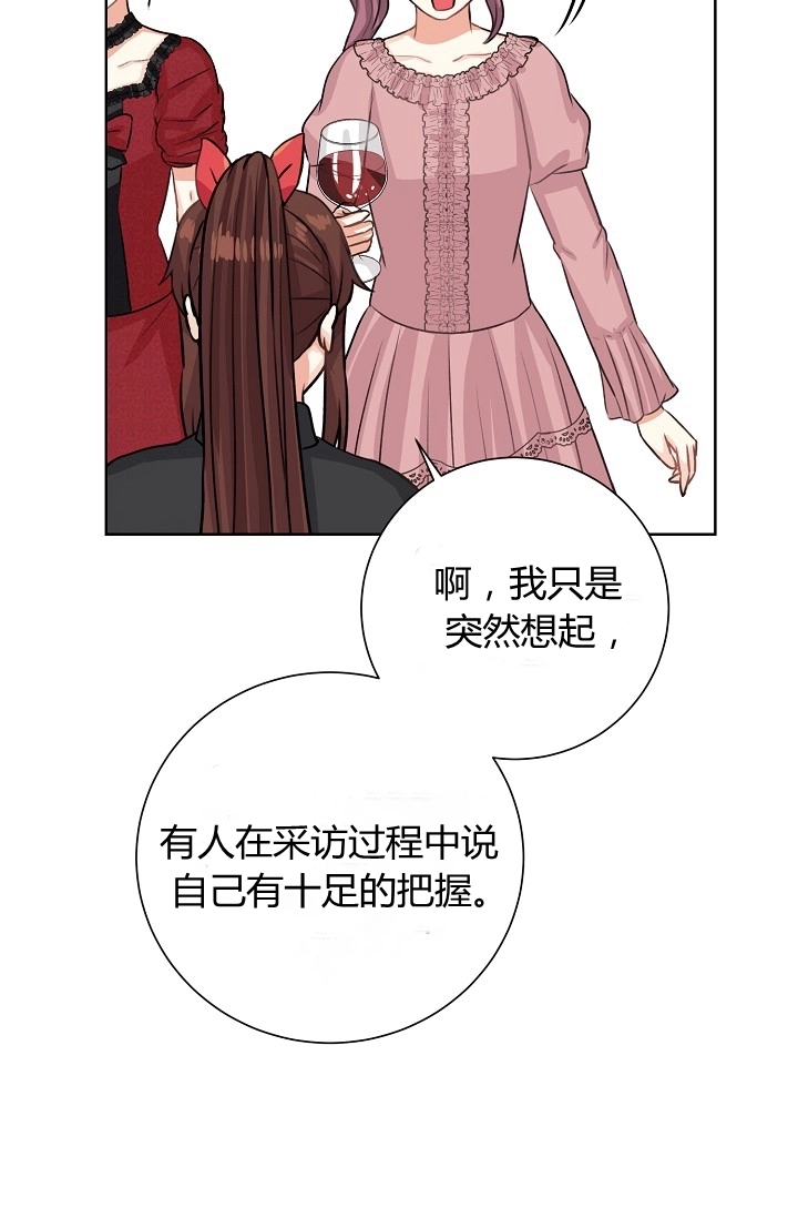 《模拟恋爱玩一轮就够了》第39话 第35页