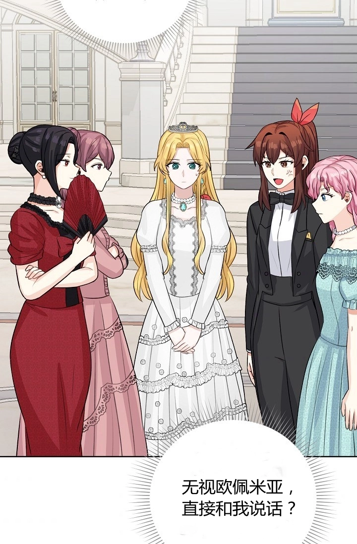 《模拟恋爱玩一轮就够了》第39话 第4页