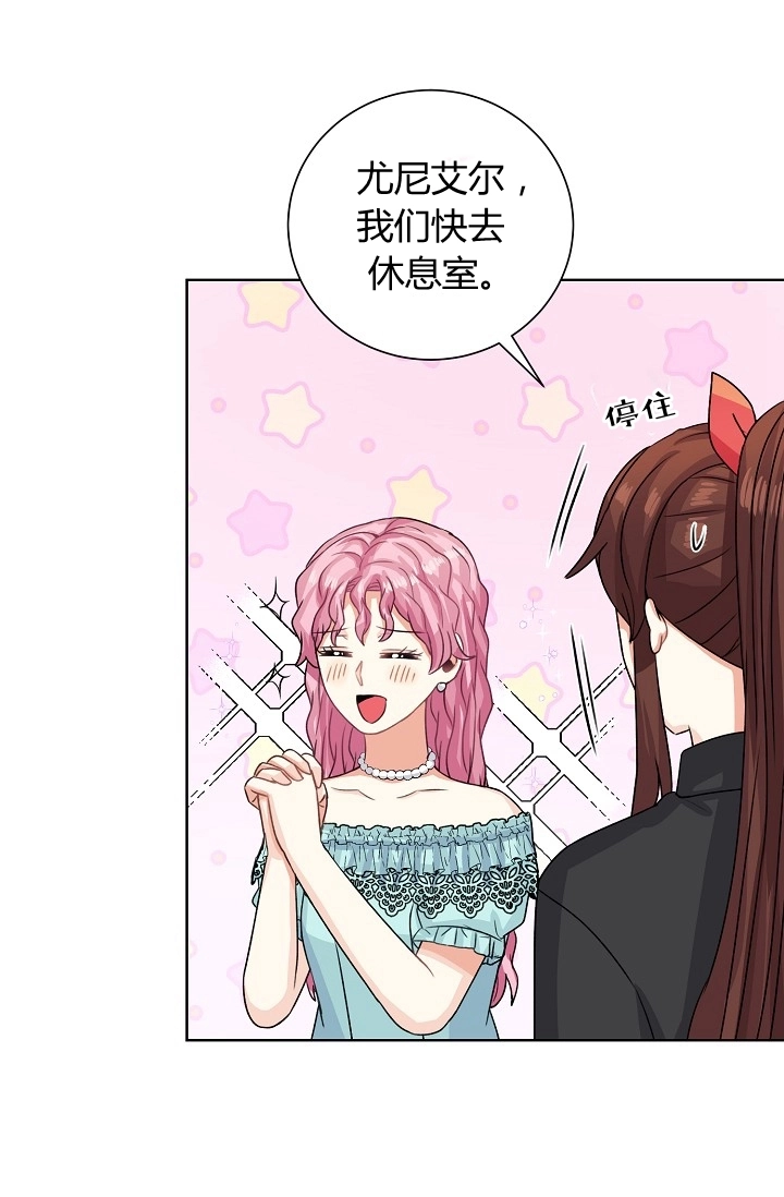 《模拟恋爱玩一轮就够了》第39话 第76页