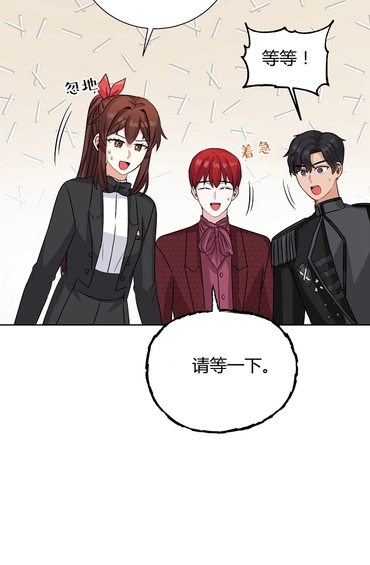 《模拟恋爱玩一轮就够了》第39话 第79页