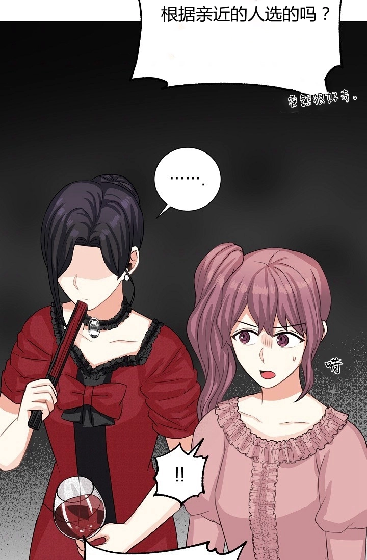《模拟恋爱玩一轮就够了》第39话 第33页