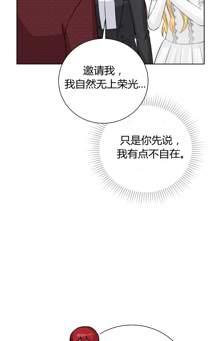 《模拟恋爱玩一轮就够了》第39话 第67页