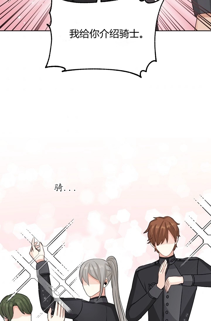 《模拟恋爱玩一轮就够了》第39话 第73页