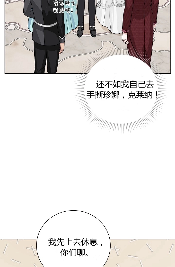 《模拟恋爱玩一轮就够了》第39话 第78页