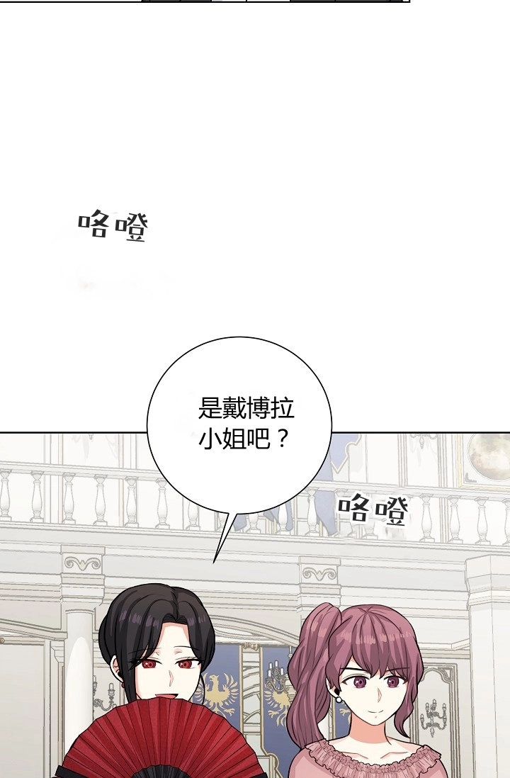 《模拟恋爱玩一轮就够了》第39话 第2页