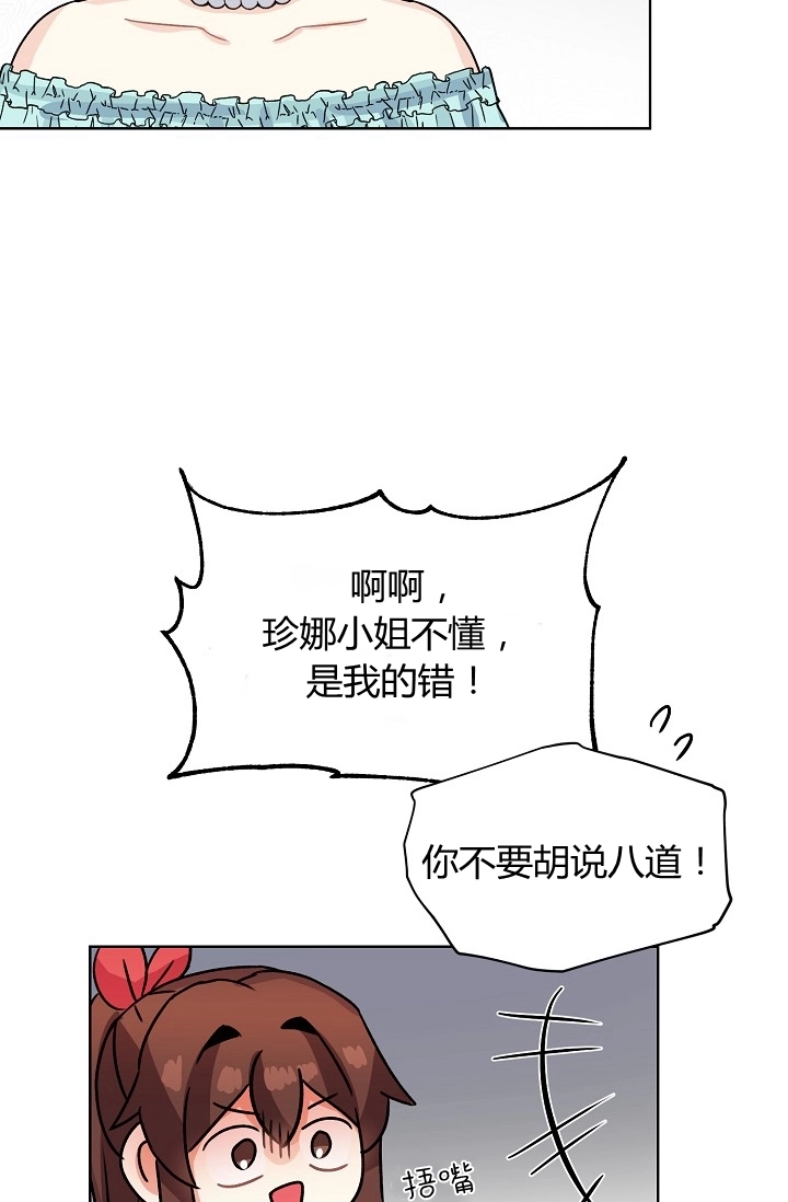 《模拟恋爱玩一轮就够了》第39话 第13页