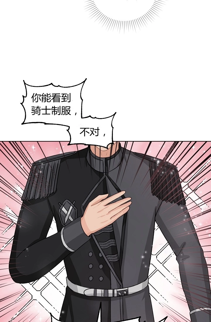 《模拟恋爱玩一轮就够了》第39话 第72页