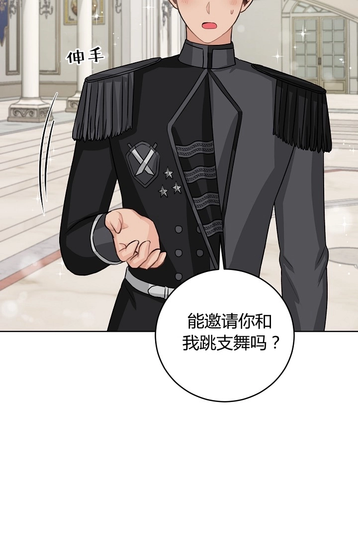 《模拟恋爱玩一轮就够了》第39话 第82页