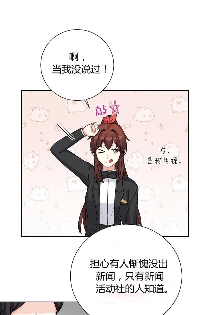 《模拟恋爱玩一轮就够了》第39话 第36页