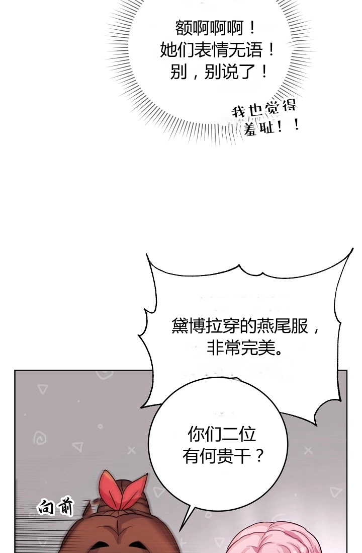 《模拟恋爱玩一轮就够了》第39话 第17页