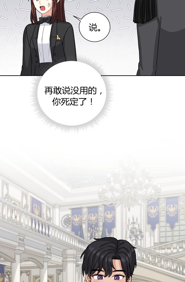 《模拟恋爱玩一轮就够了》第39话 第81页
