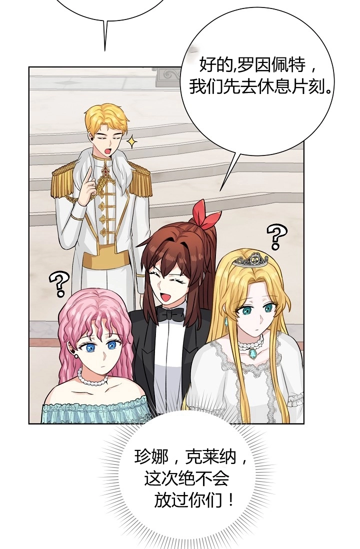 《模拟恋爱玩一轮就够了》第39话 第62页