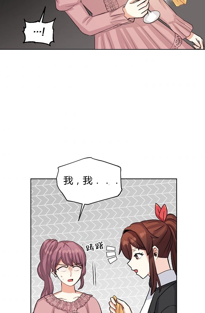《模拟恋爱玩一轮就够了》第39话 第43页